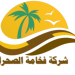 فخامة الصحراء لوغو